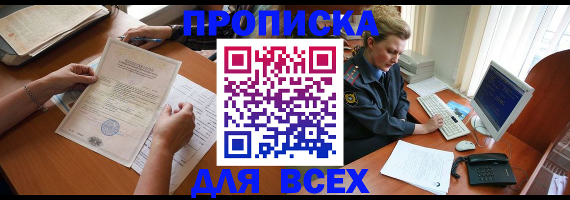купить прописку в Сосновом Бору
