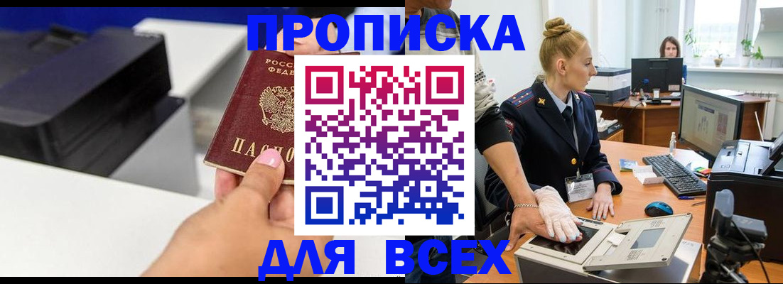 регистрация в Сосновом Бору